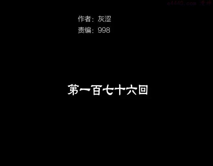 《武林第一废》第176话 我就是我 第2页