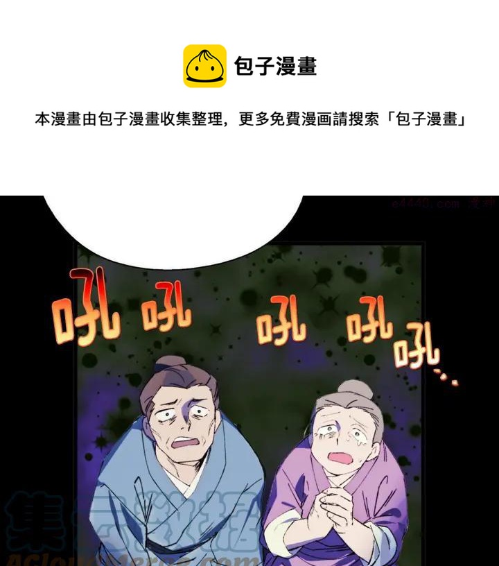 《武林第一废》第176话 我就是我 第45页