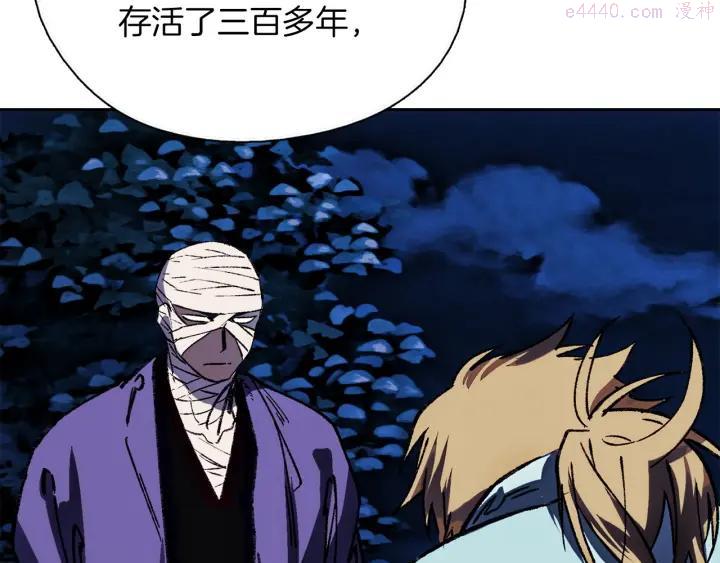 《武林第一废》第176话 我就是我 第4页