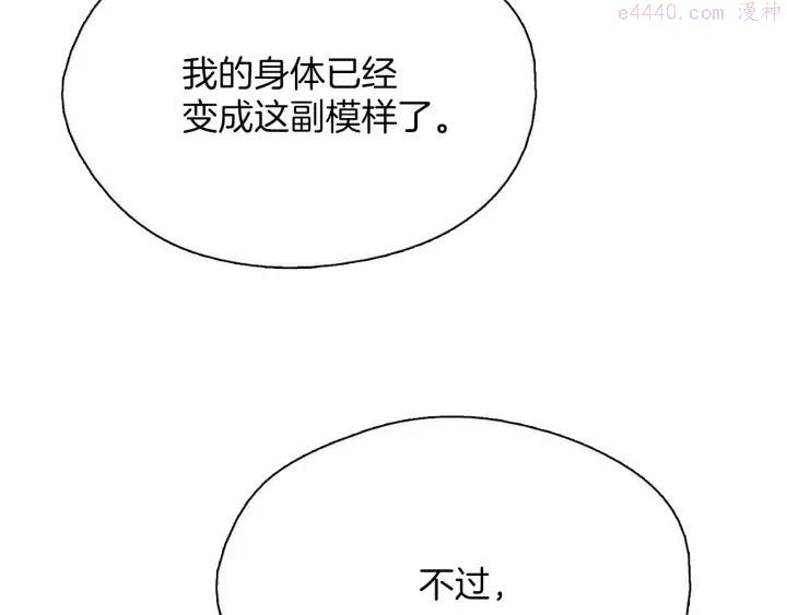 《武林第一废》第176话 我就是我 第8页