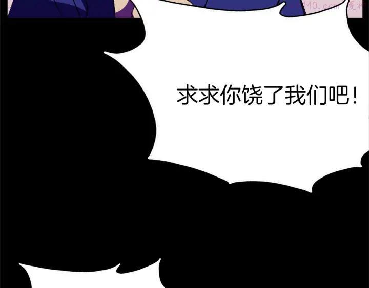 《武林第一废》第174话 我不能那么做 第15页