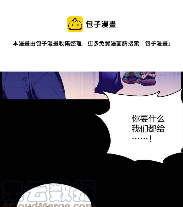 《武林第一废》第174话 我不能那么做 第17页