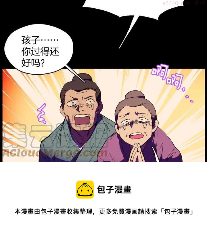 《武林第一废》第174话 我不能那么做 第25页