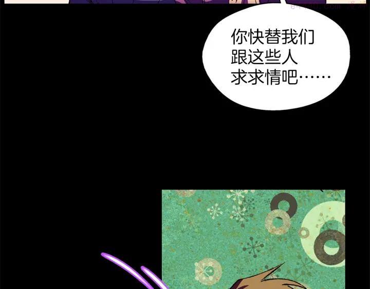 《武林第一废》第174话 我不能那么做 第26页