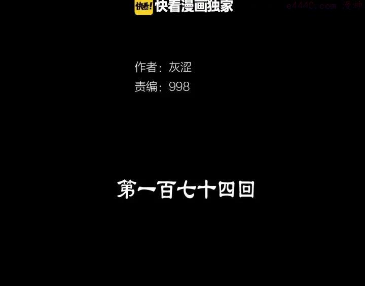 《武林第一废》第174话 我不能那么做 第2页