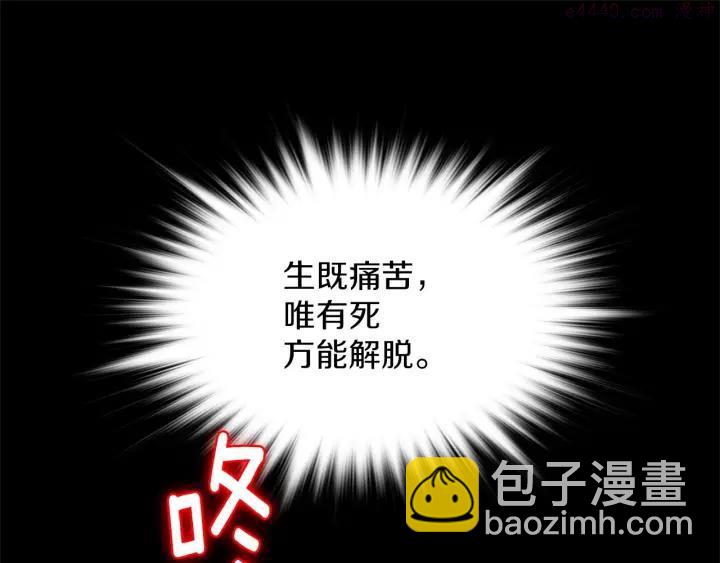 《武林第一废》第174话 我不能那么做 第32页
