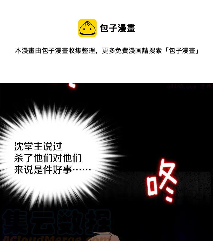 《武林第一废》第174话 我不能那么做 第33页