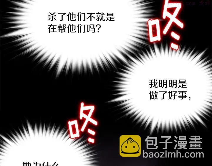 《武林第一废》第174话 我不能那么做 第35页