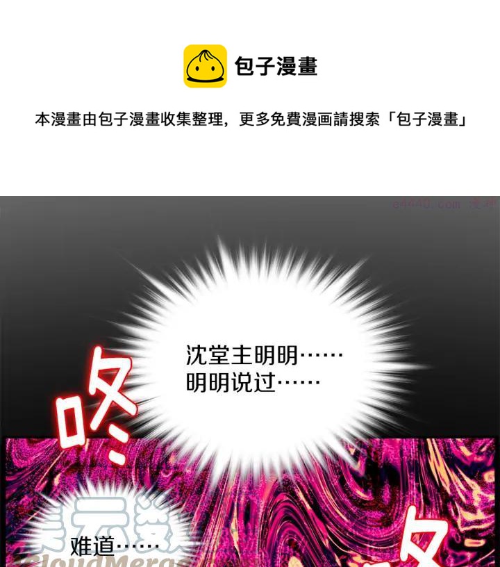 《武林第一废》第174话 我不能那么做 第37页
