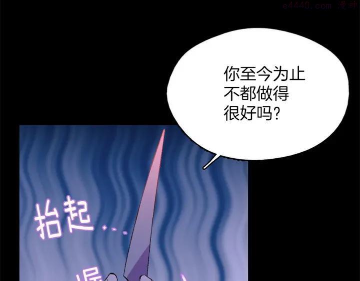 《武林第一废》第174话 我不能那么做 第44页