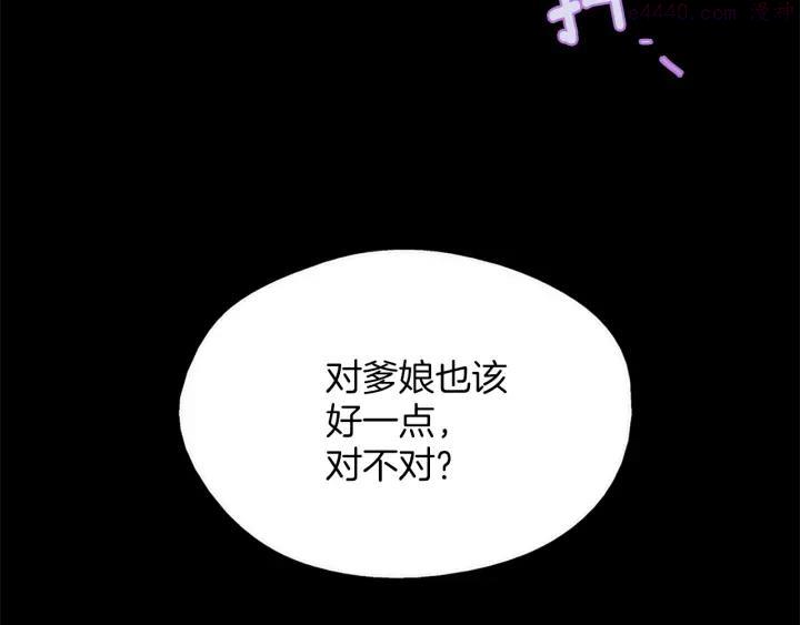 《武林第一废》第174话 我不能那么做 第47页