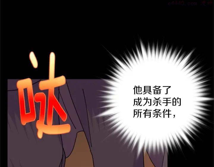 《武林第一废》第173话 我不是工具 第11页