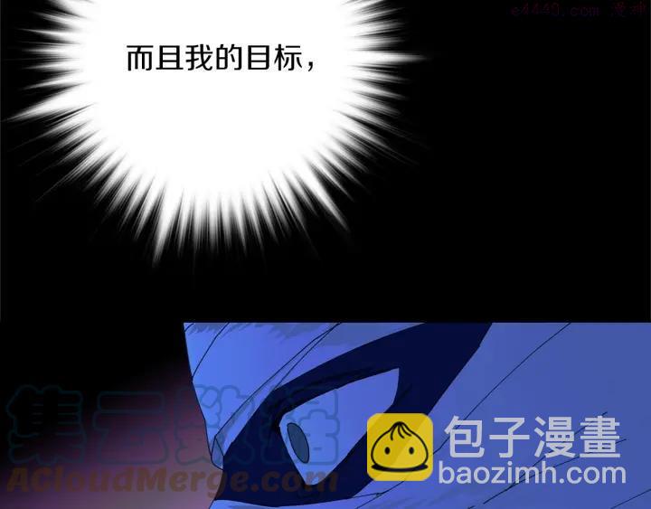 《武林第一废》第173话 我不是工具 第16页