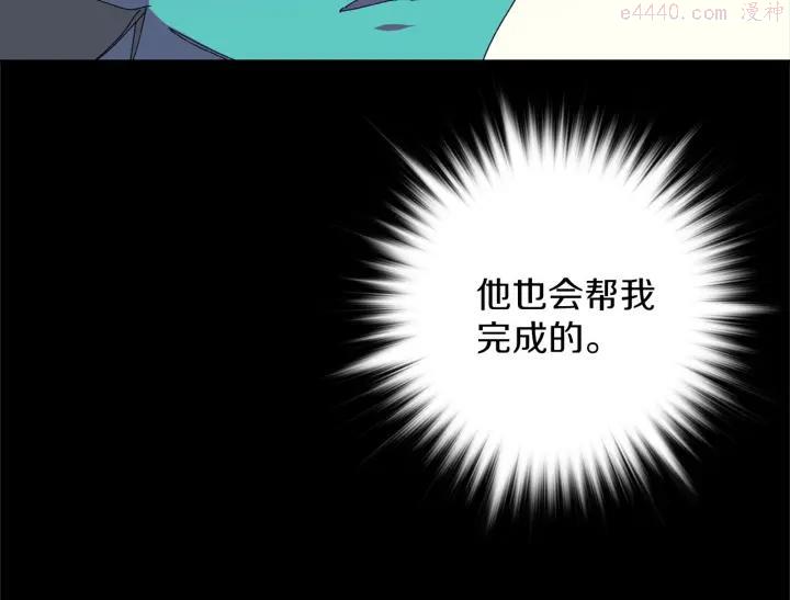 《武林第一废》第173话 我不是工具 第18页