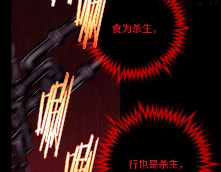 《武林第一废》第173话 我不是工具 第20页
