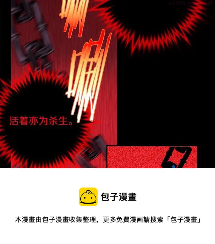 《武林第一废》第173话 我不是工具 第21页