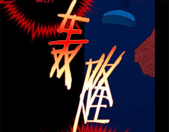 《武林第一废》第173话 我不是工具 第23页