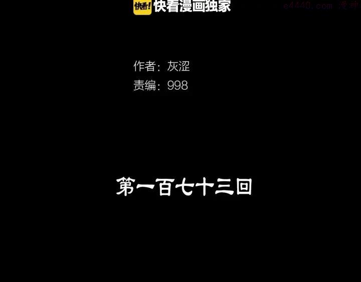 《武林第一废》第173话 我不是工具 第2页