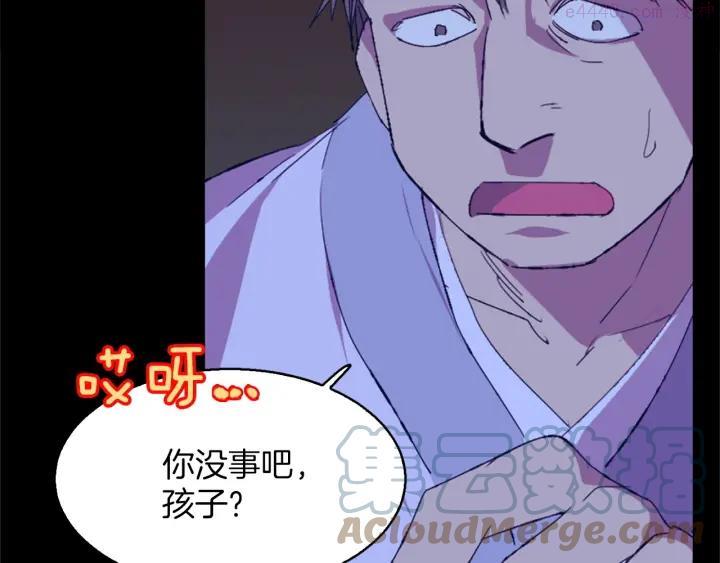 《武林第一废》第173话 我不是工具 第34页