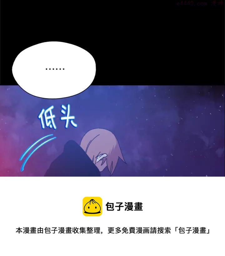 《武林第一废》第173话 我不是工具 第41页