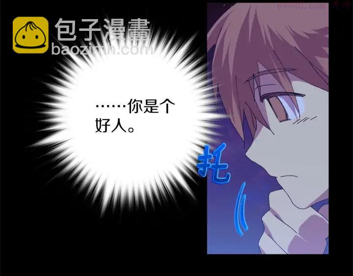 《武林第一废》第173话 我不是工具 第44页