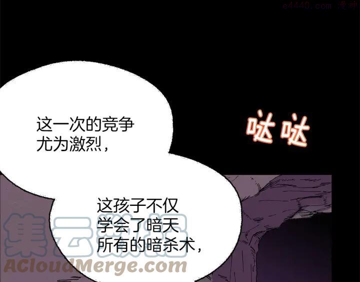 《武林第一废》第173话 我不是工具 第4页