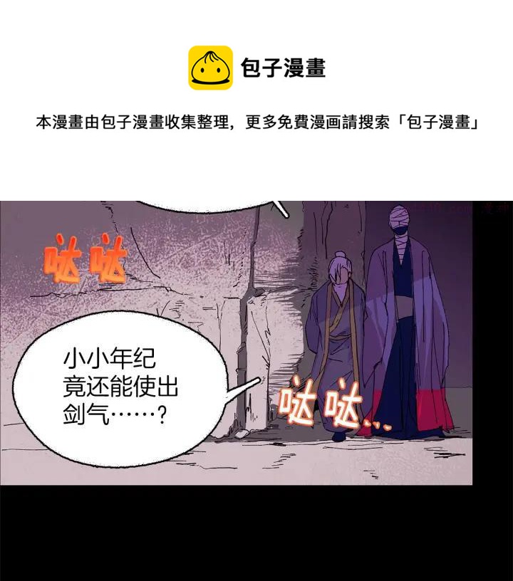 《武林第一废》第173话 我不是工具 第5页