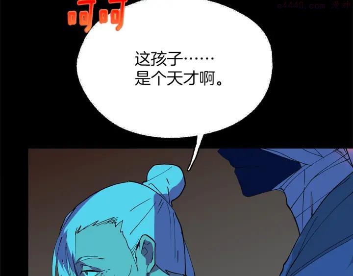 《武林第一废》第173话 我不是工具 第6页