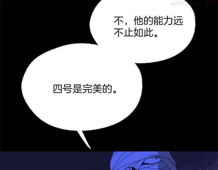 《武林第一废》第173话 我不是工具 第8页