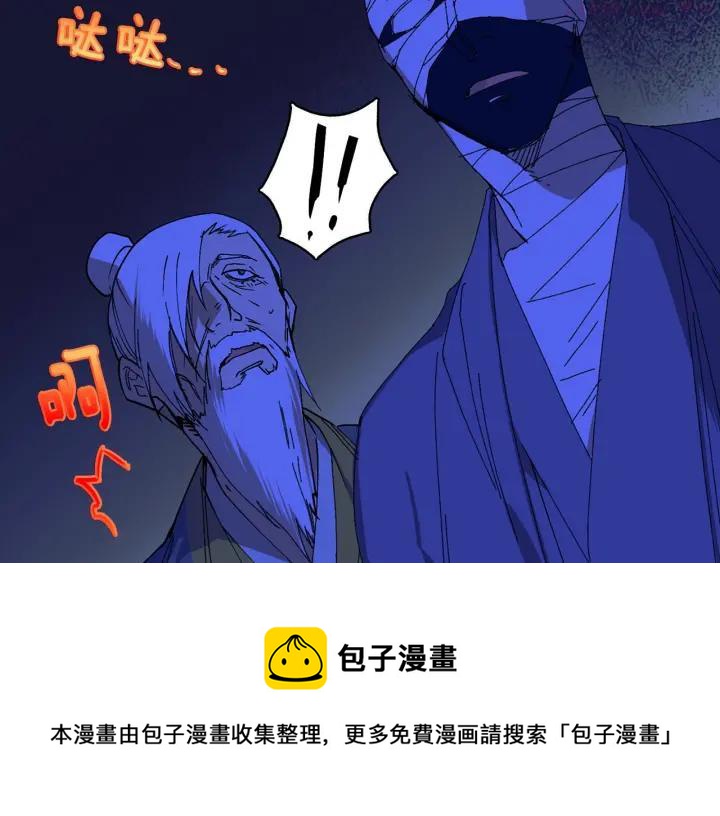《武林第一废》第173话 我不是工具 第9页