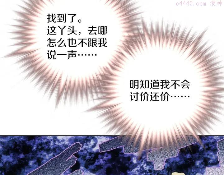 《武林第一废》第186话 男未婚女未嫁 第12页