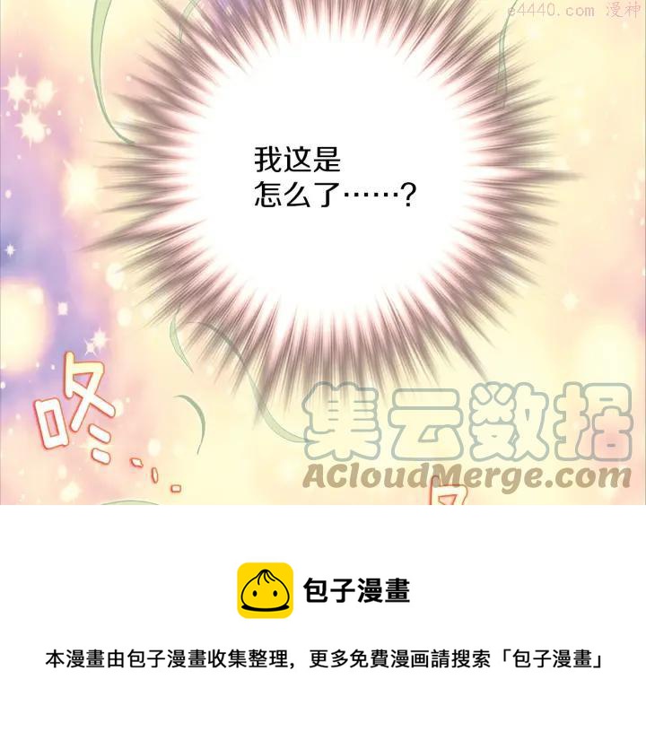 《武林第一废》第186话 男未婚女未嫁 第29页