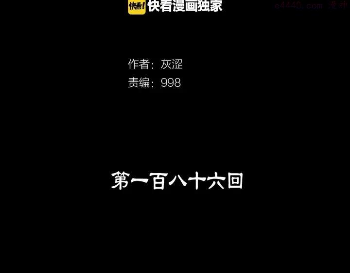 《武林第一废》第186话 男未婚女未嫁 第2页