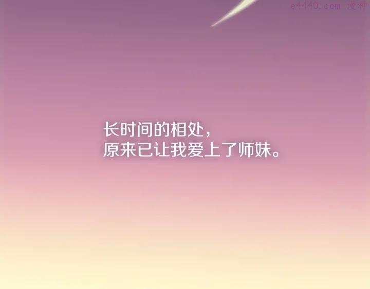 《武林第一废》第186话 男未婚女未嫁 第34页