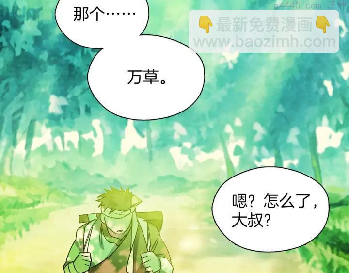 《武林第一废》第186话 男未婚女未嫁 第39页