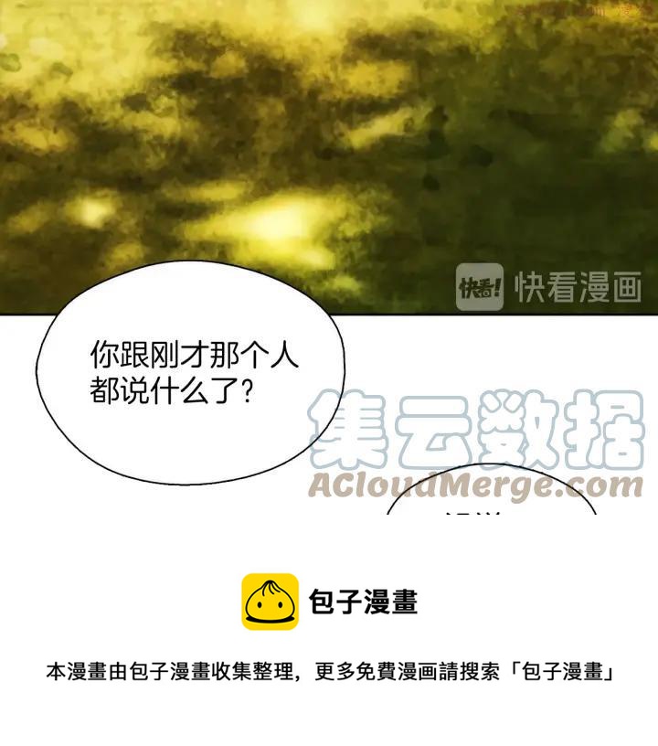 《武林第一废》第186话 男未婚女未嫁 第41页