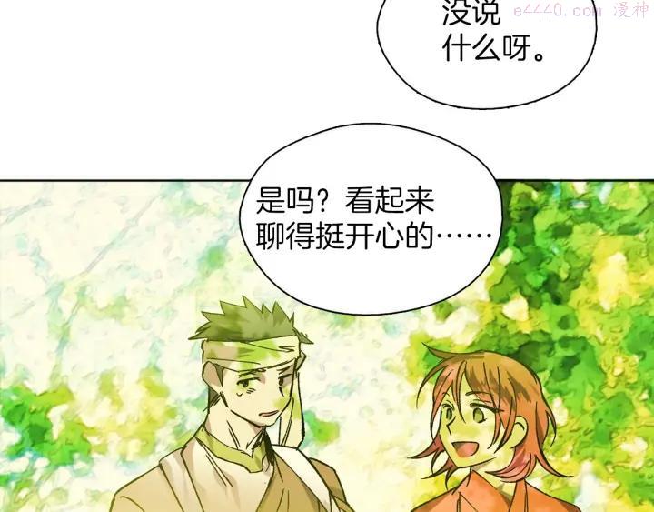 《武林第一废》第186话 男未婚女未嫁 第42页
