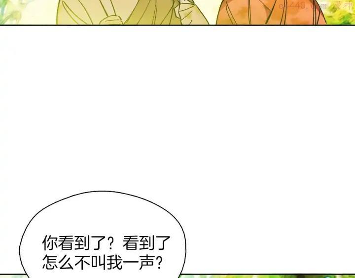 《武林第一废》第186话 男未婚女未嫁 第43页