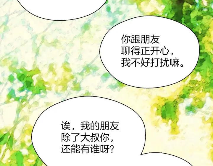 《武林第一废》第186话 男未婚女未嫁 第44页