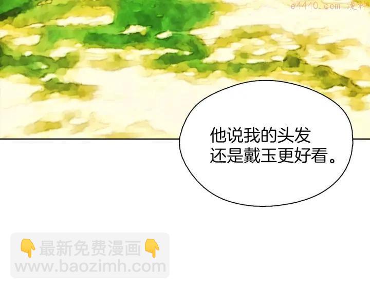 《武林第一废》第186话 男未婚女未嫁 第47页