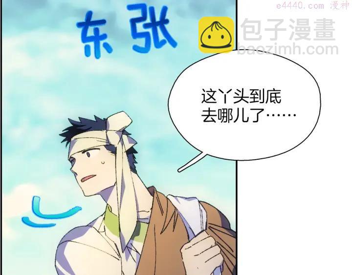 《武林第一废》第186话 男未婚女未嫁 第7页