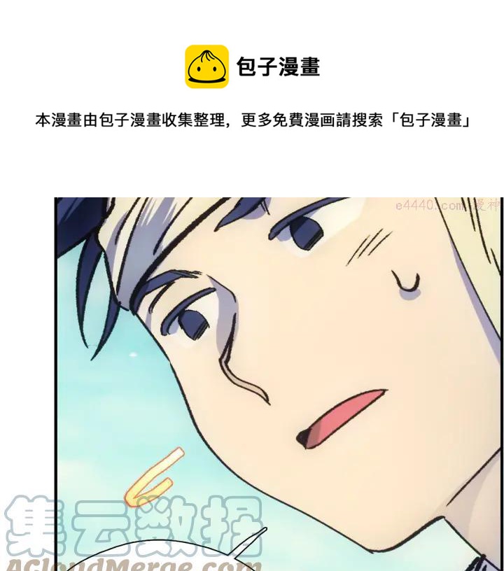 《武林第一废》第186话 男未婚女未嫁 第9页