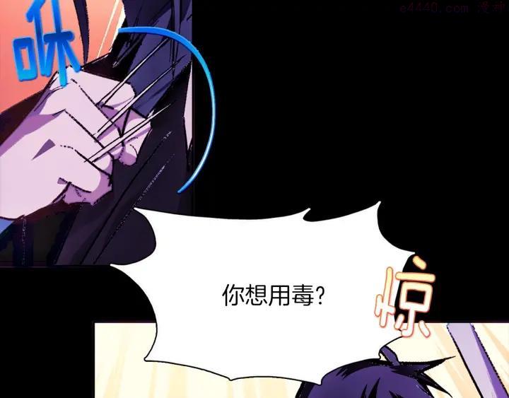《武林第一废》第179话 加入神教吧！ 第16页