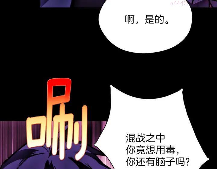 《武林第一废》第179话 加入神教吧！ 第18页