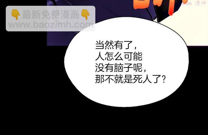 《武林第一废》第179话 加入神教吧！ 第22页
