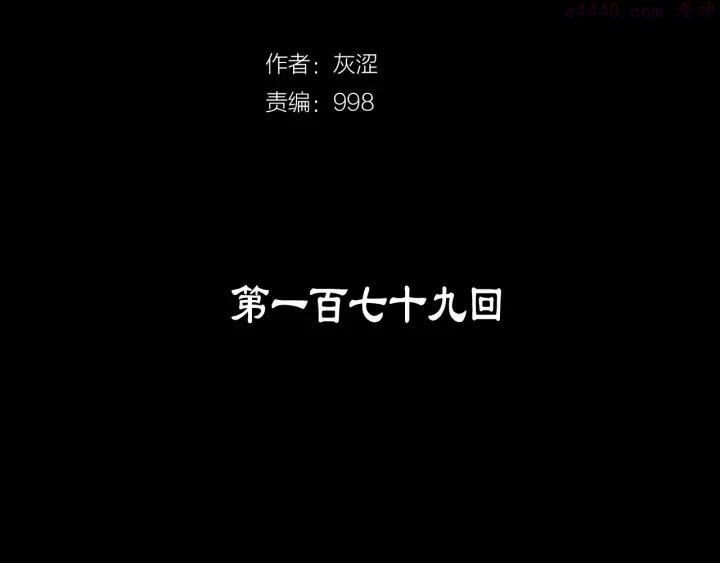 《武林第一废》第179话 加入神教吧！ 第2页