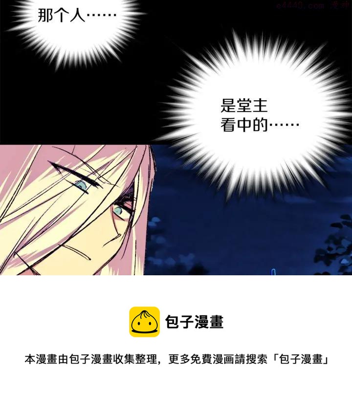《武林第一废》第179话 加入神教吧！ 第50页