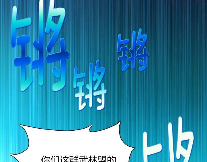 《武林第一废》第178话 我是教主的狗 第14页