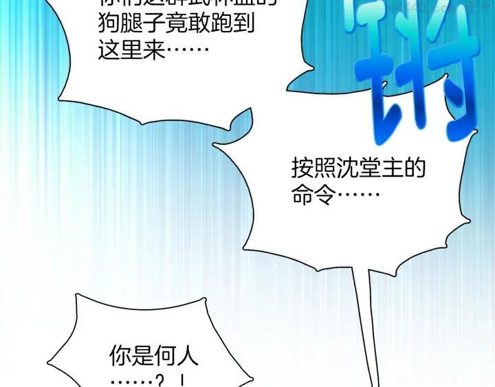 《武林第一废》第178话 我是教主的狗 第15页