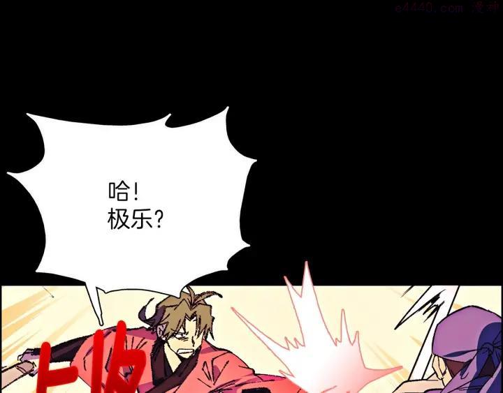 《武林第一废》第178话 我是教主的狗 第18页